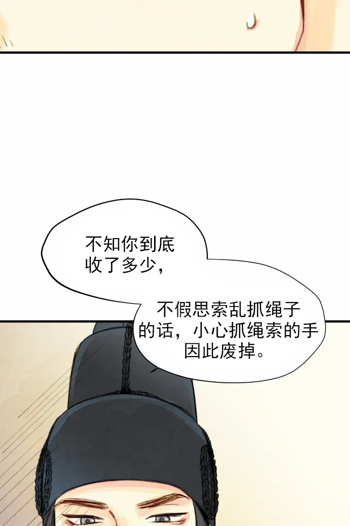 《和铉院子》第53话 警告 第9页
