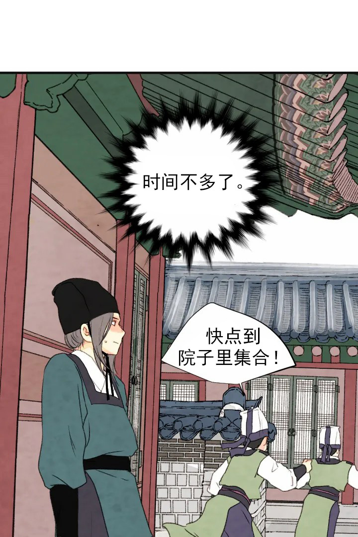 《和铉院子》第51话 世孙殿下 第1页