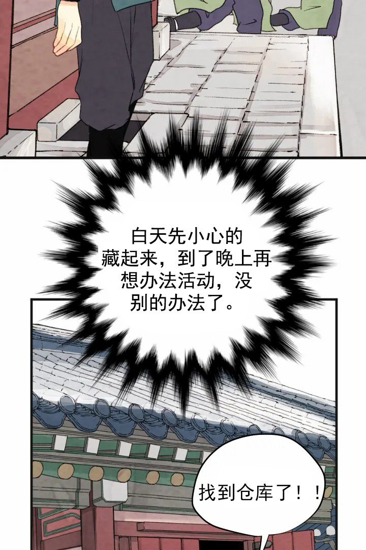 《和铉院子》第51话 世孙殿下 第2页