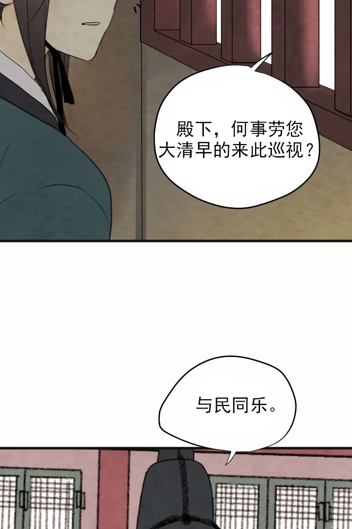 《和铉院子》第51话 世孙殿下 第4页