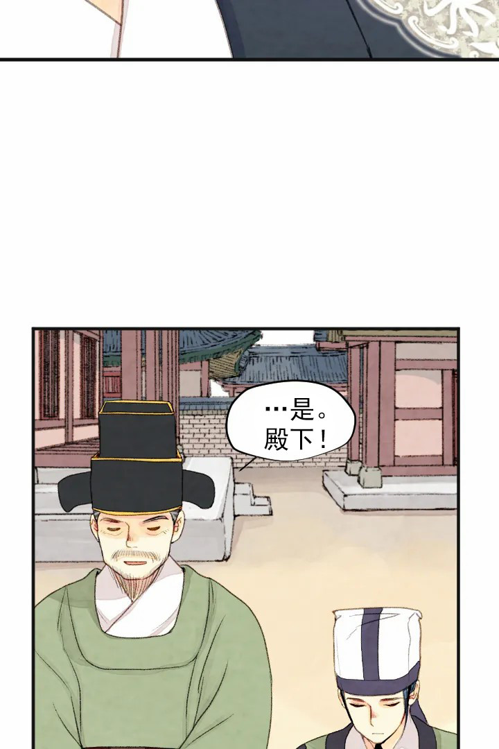 《和铉院子》第51话 世孙殿下 第8页