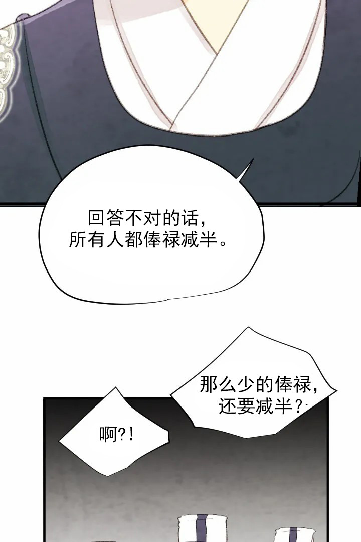 《和铉院子》第52话 训斥 第10页