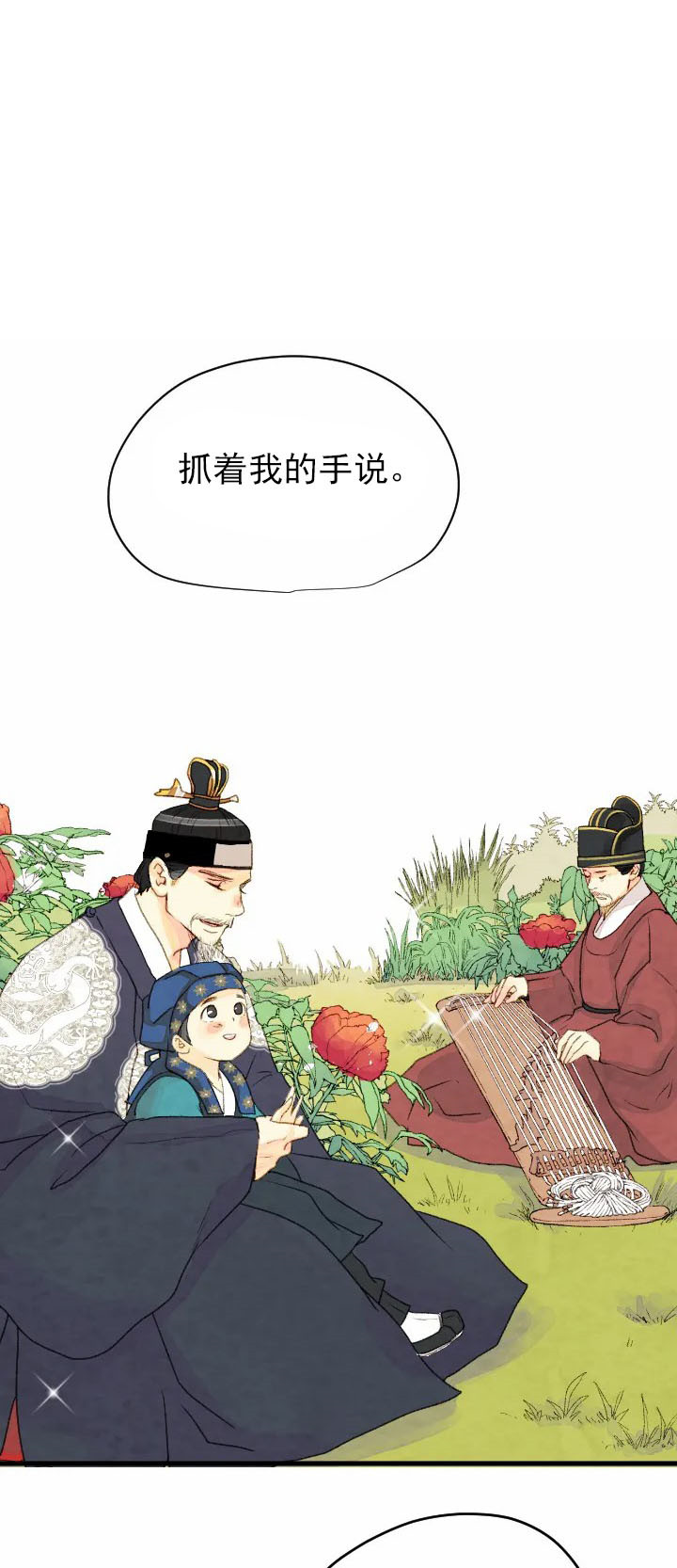 《和铉院子》第52话 训斥 第16页