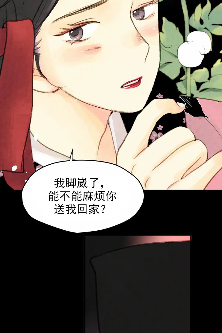 《和铉院子》第50话 美人计 第5页