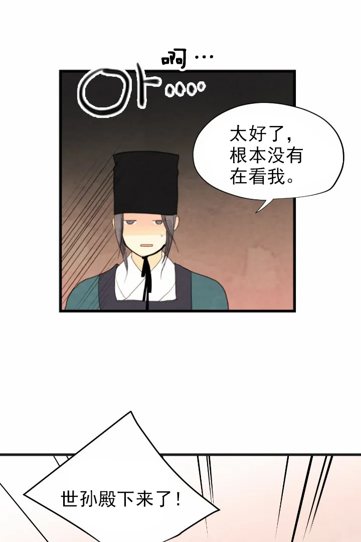 《和铉院子》第49话 潜入 第10页