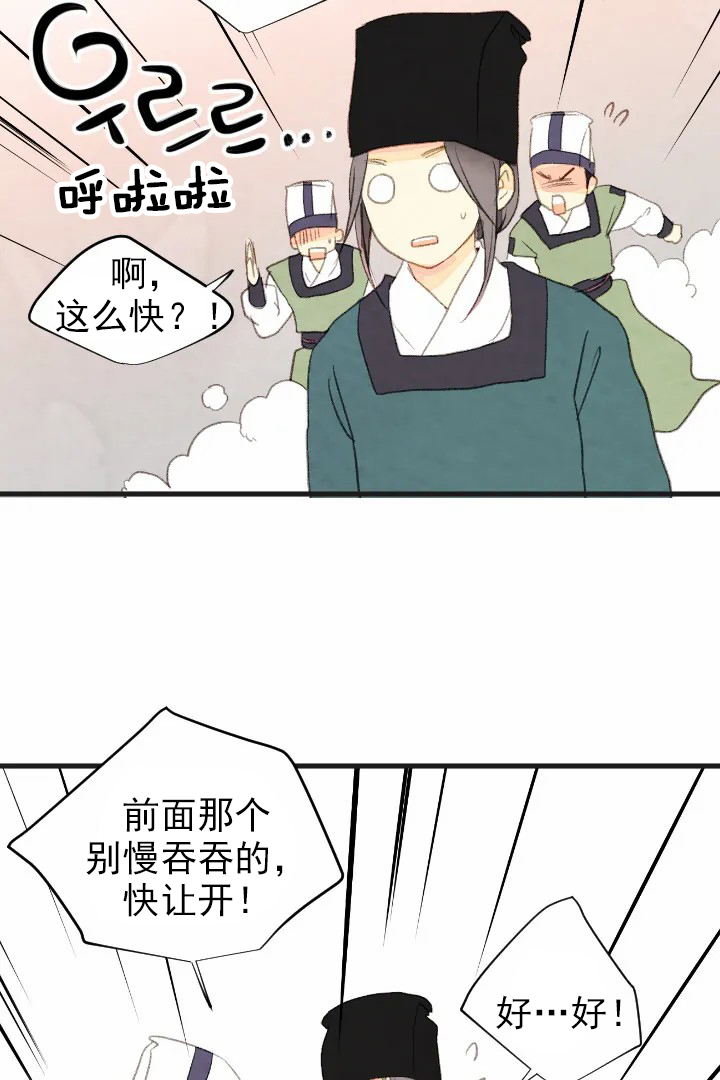 《和铉院子》第49话 潜入 第11页