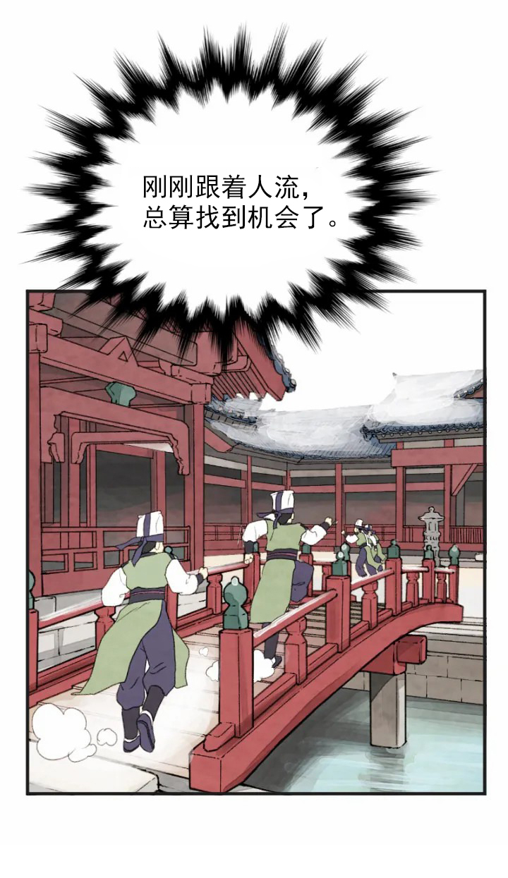 《和铉院子》第49话 潜入 第15页