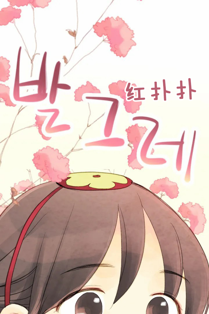 《和铉院子》第49话 潜入 第4页