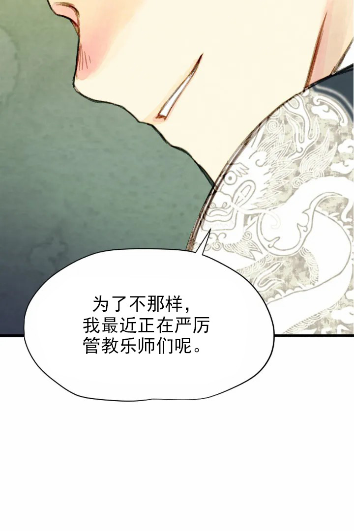 《和铉院子》第47话 针锋相对 第12页