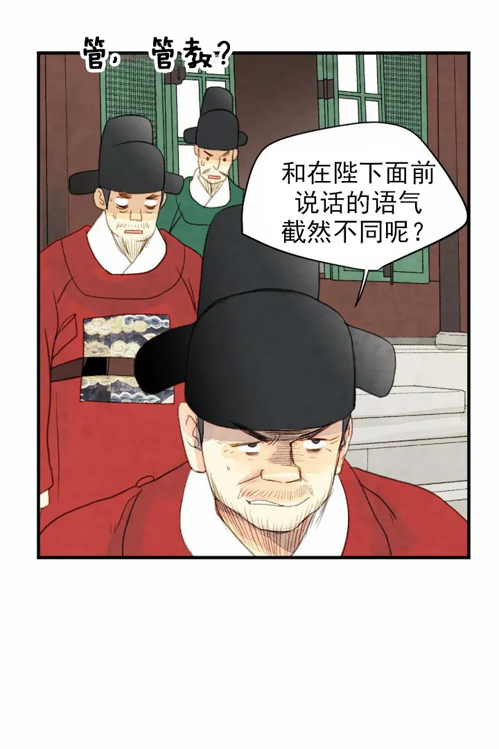 《和铉院子》第47话 针锋相对 第13页