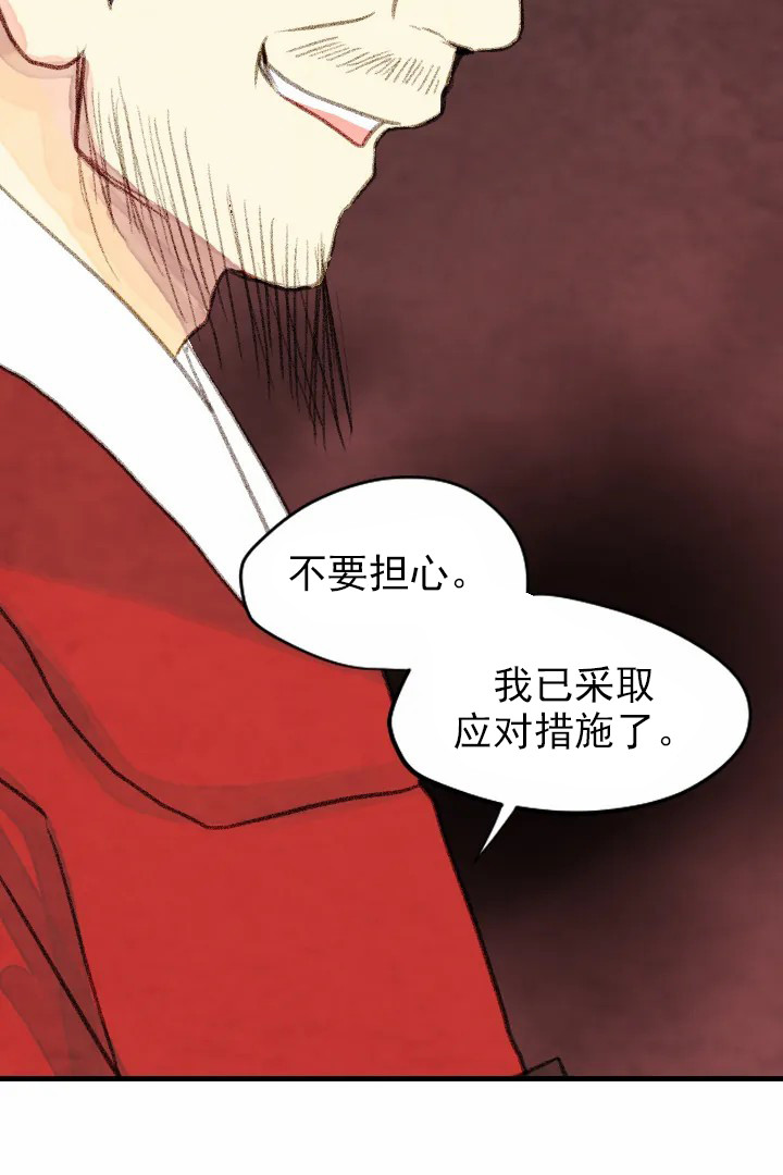 《和铉院子》第47话 针锋相对 第19页