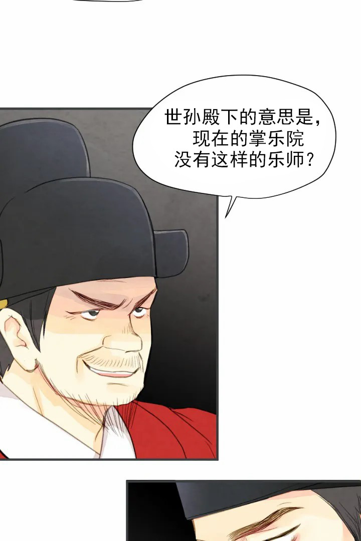 《和铉院子》第47话 针锋相对 第2页