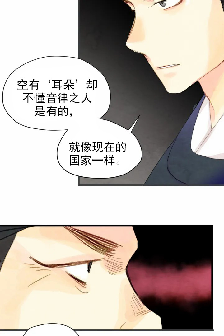《和铉院子》第47话 针锋相对 第3页
