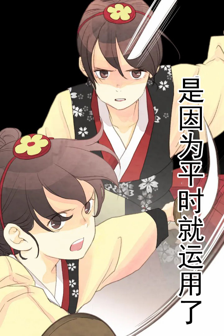 《和铉院子》第48话 紧张 第10页