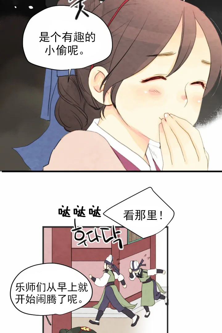 《和铉院子》第48话 紧张 第13页