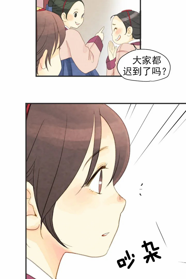 《和铉院子》第48话 紧张 第14页