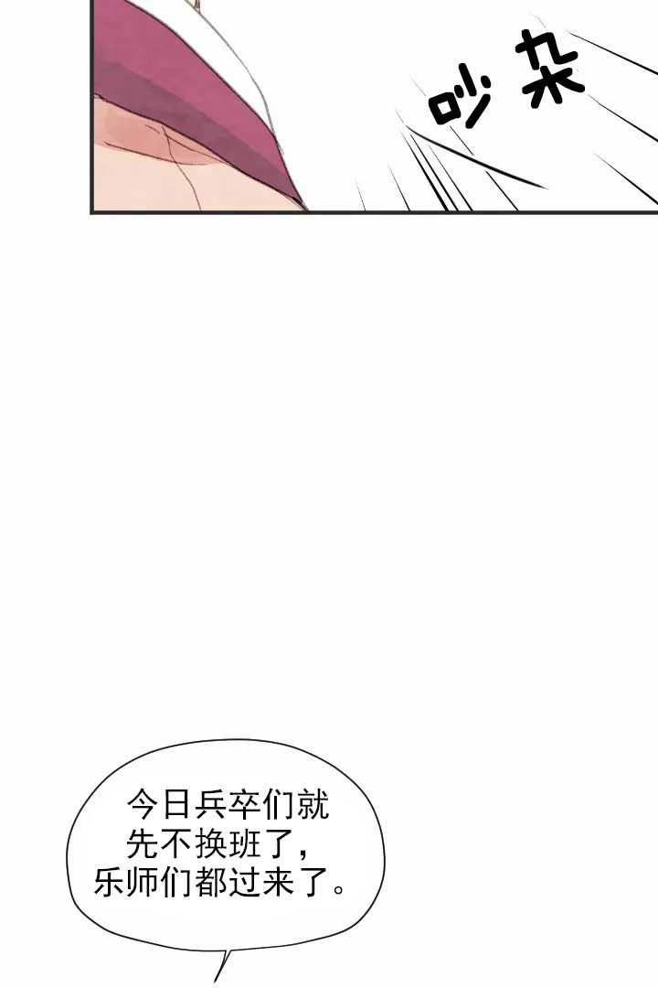 《和铉院子》第48话 紧张 第15页