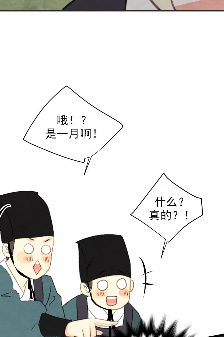 《和铉院子》第48话 紧张 第21页