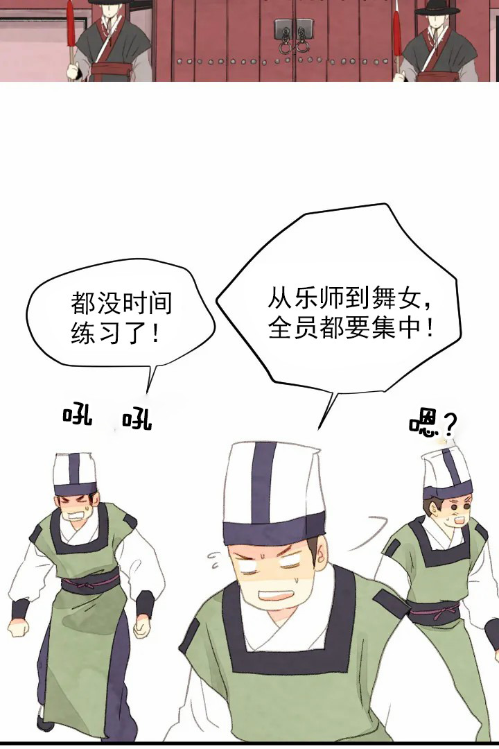 《和铉院子》第48话 紧张 第3页