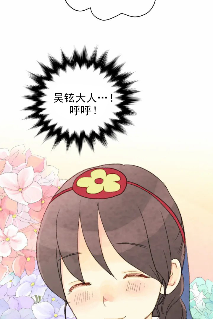 《和铉院子》第48话 紧张 第7页