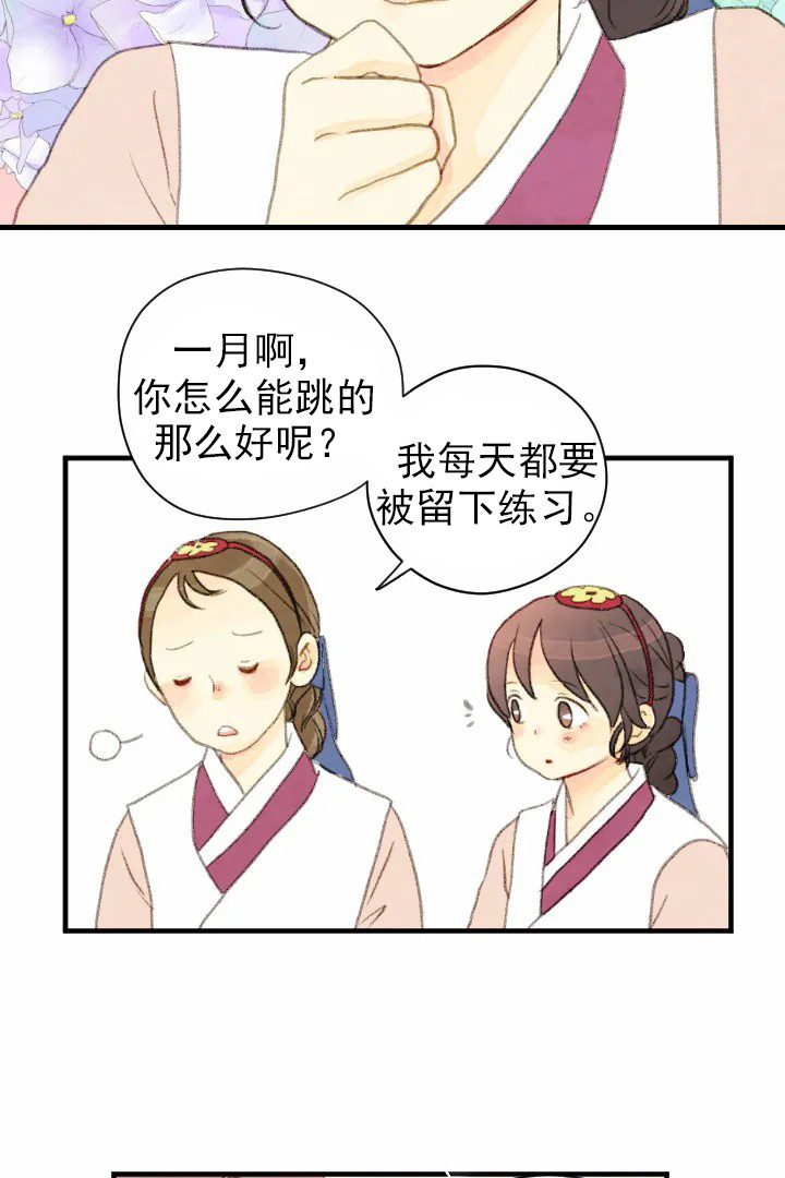 《和铉院子》第48话 紧张 第8页