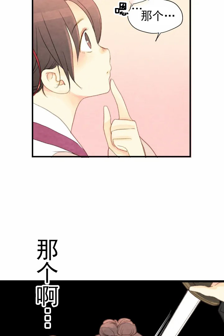 《和铉院子》第48话 紧张 第9页