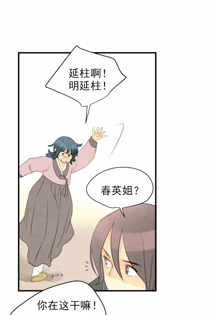 《和铉院子》第44话 帮助 第14页