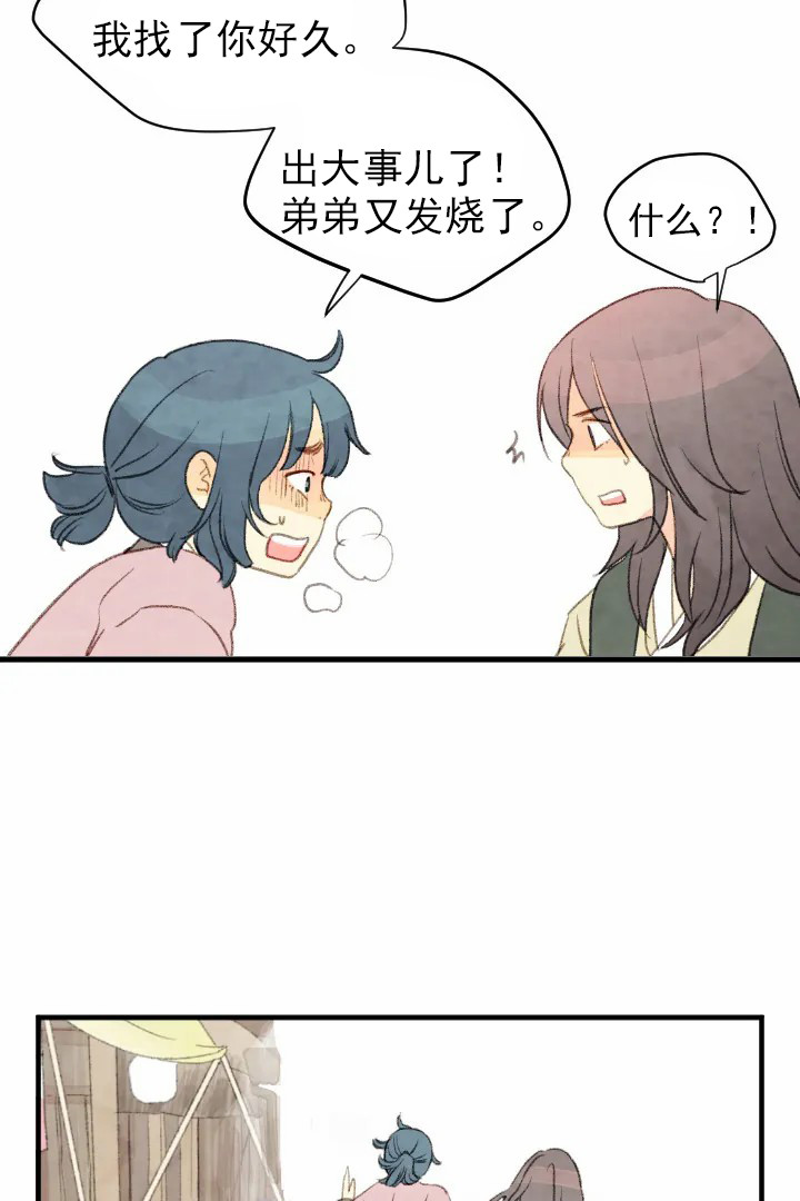 《和铉院子》第44话 帮助 第15页