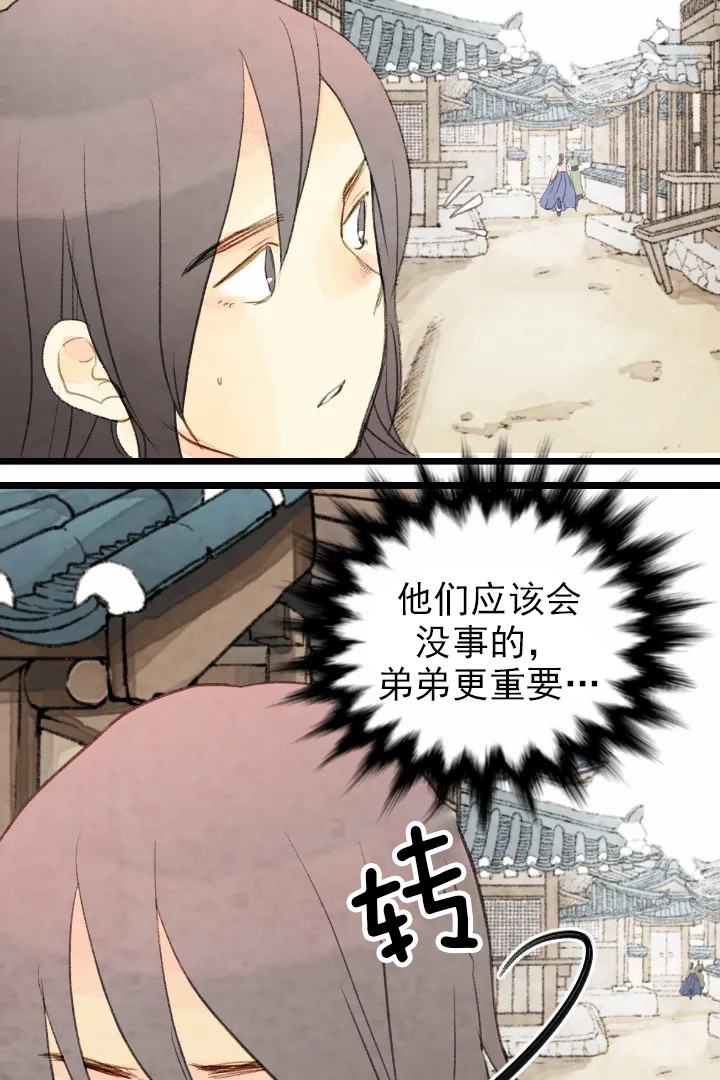 《和铉院子》第44话 帮助 第17页