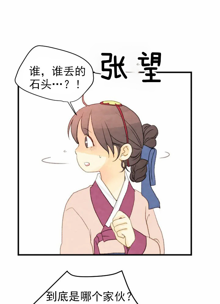 《和铉院子》第44话 帮助 第1页