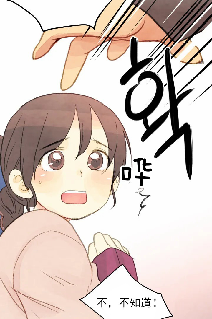 《和铉院子》第44话 帮助 第3页