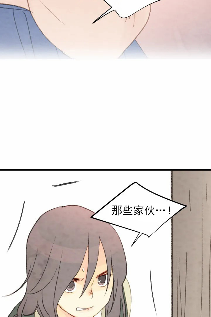 《和铉院子》第44话 帮助 第4页
