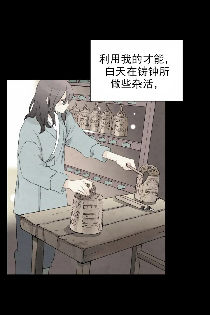 《和铉院子》第45话 利刃 第15页