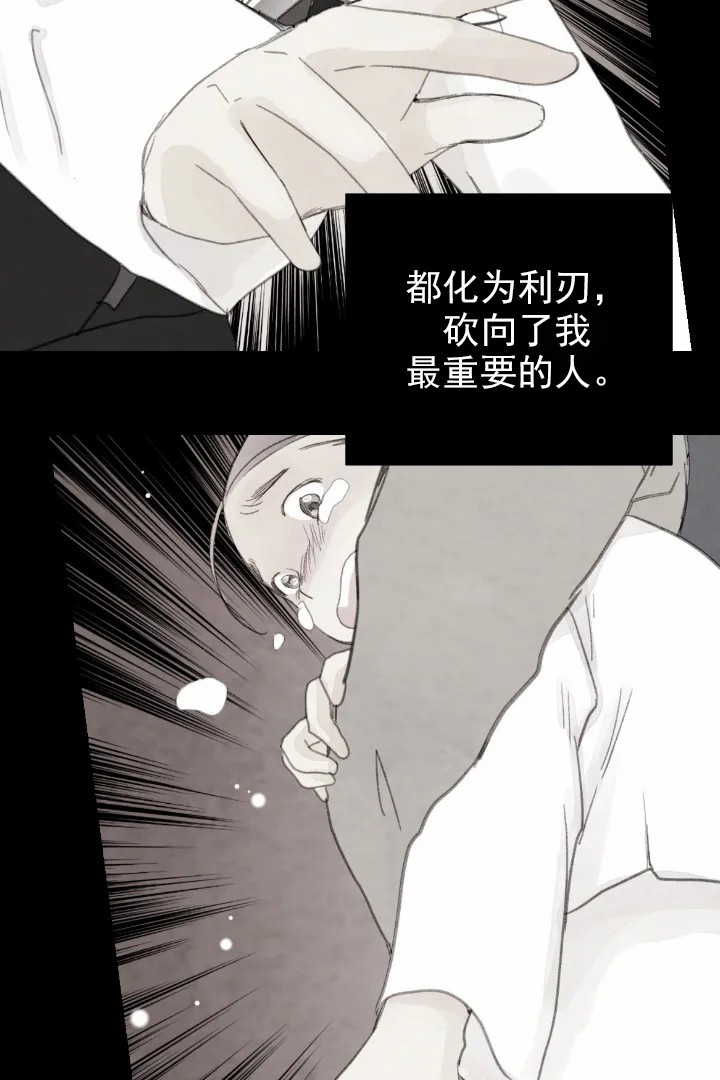 《和铉院子》第45话 利刃 第19页