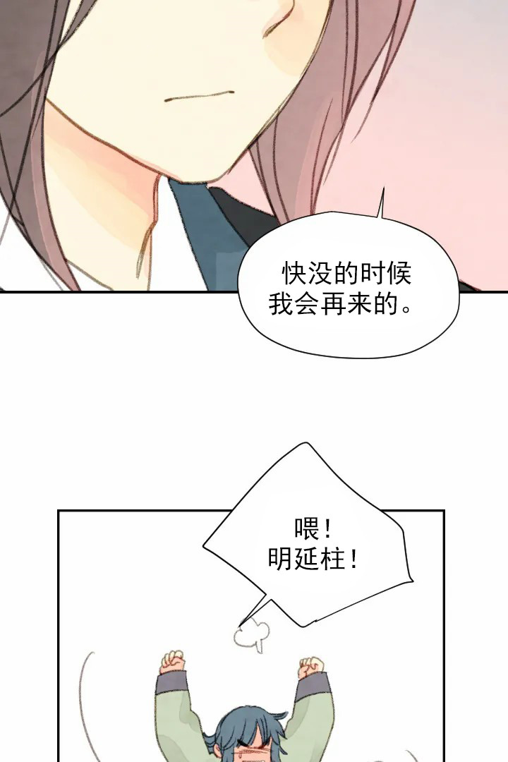 《和铉院子》第45话 利刃 第8页