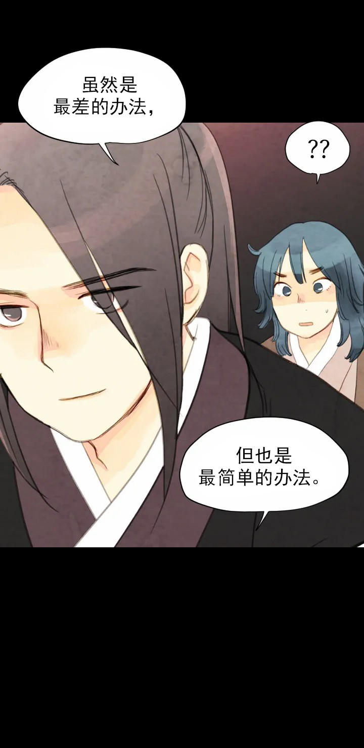 《和铉院子》第46话 办法 第11页