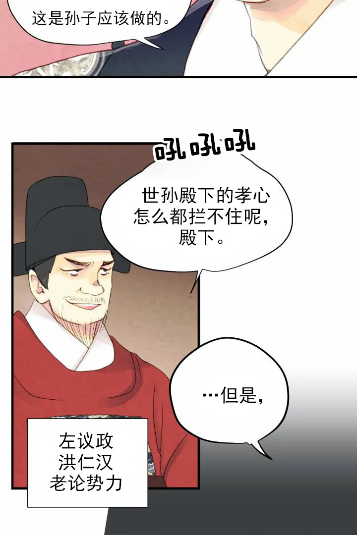 《和铉院子》第46话 办法 第18页