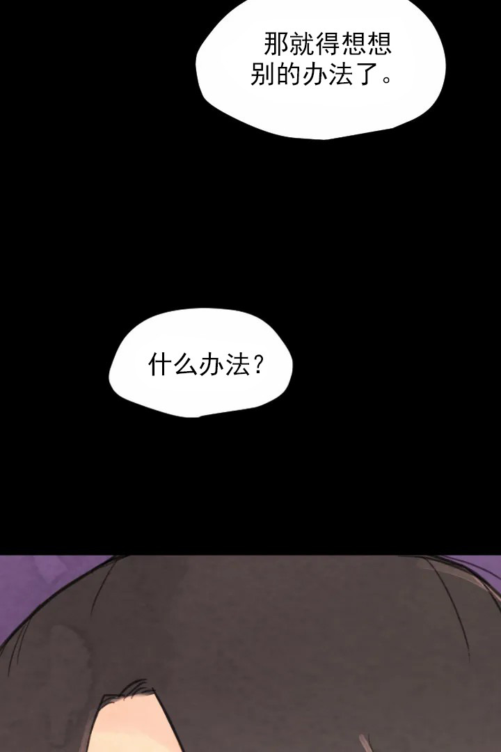 《和铉院子》第46话 办法 第4页