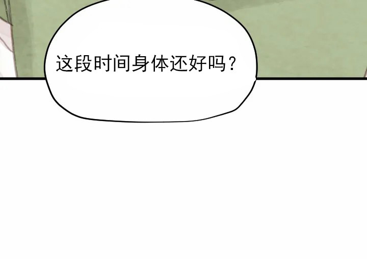 《和铉院子》第42话 爷爷 第14页