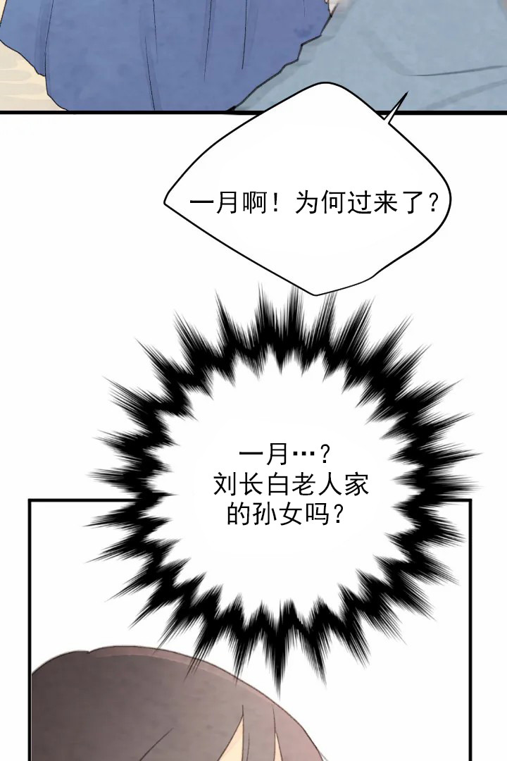《和铉院子》第42话 爷爷 第3页