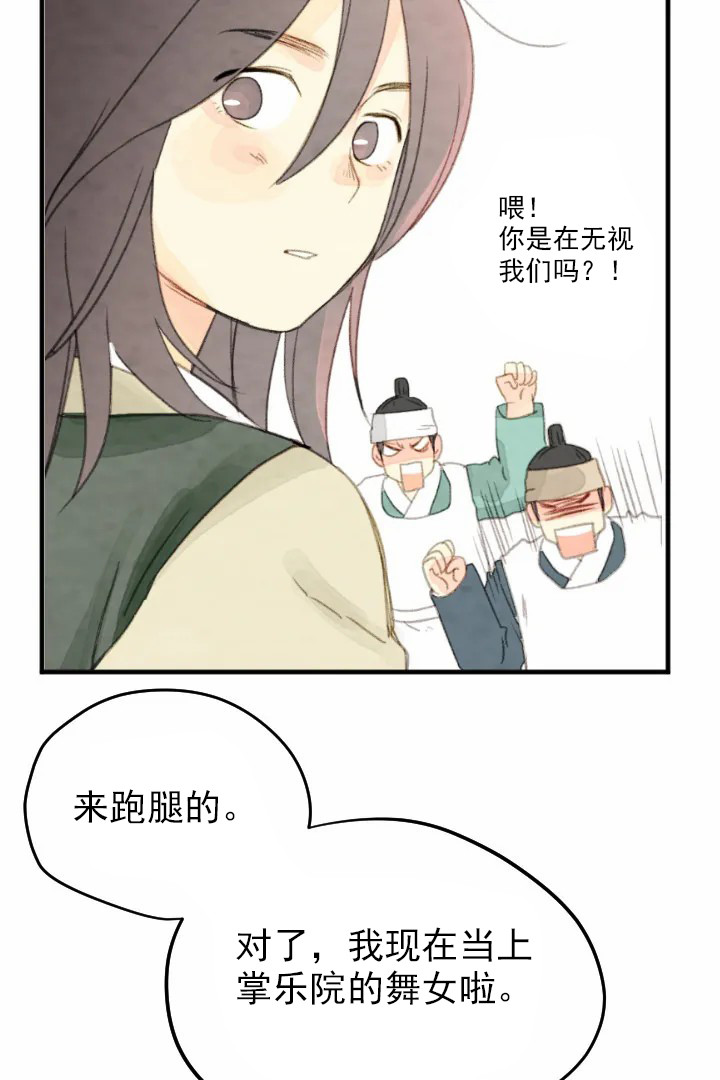 《和铉院子》第42话 爷爷 第4页