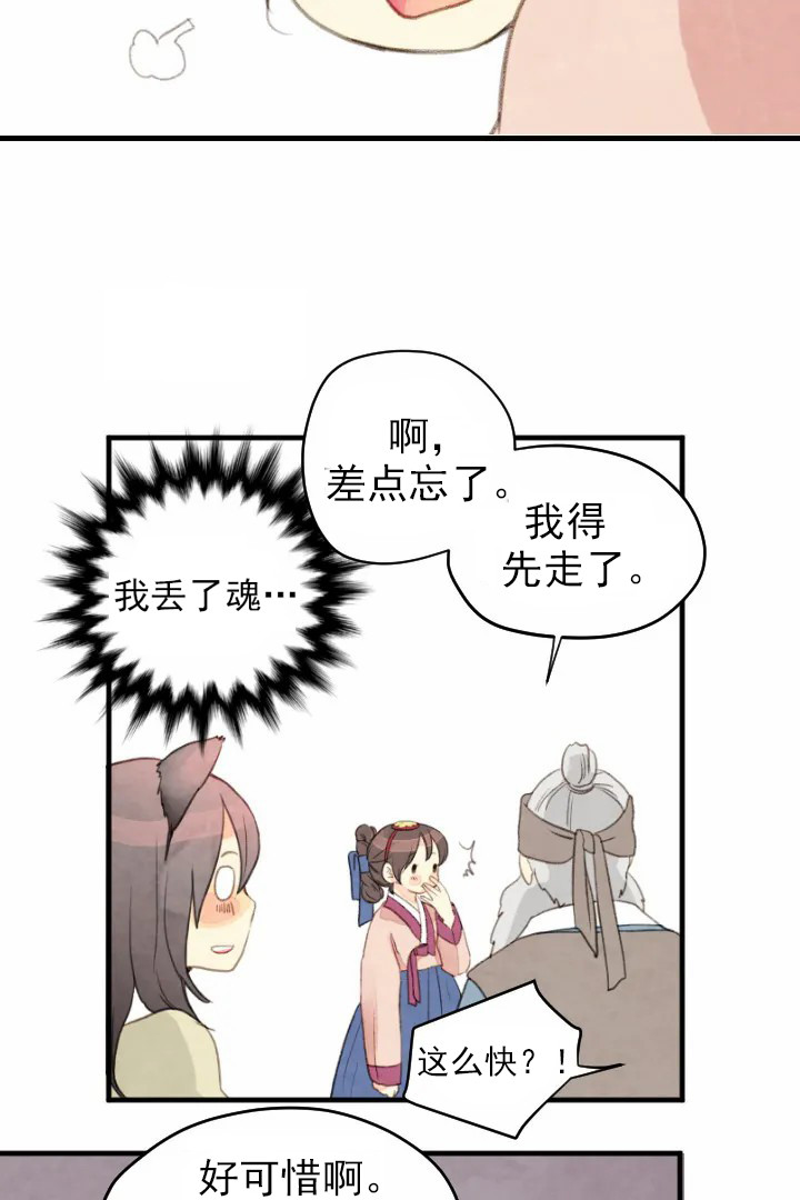 《和铉院子》第43话 丢魂 第10页