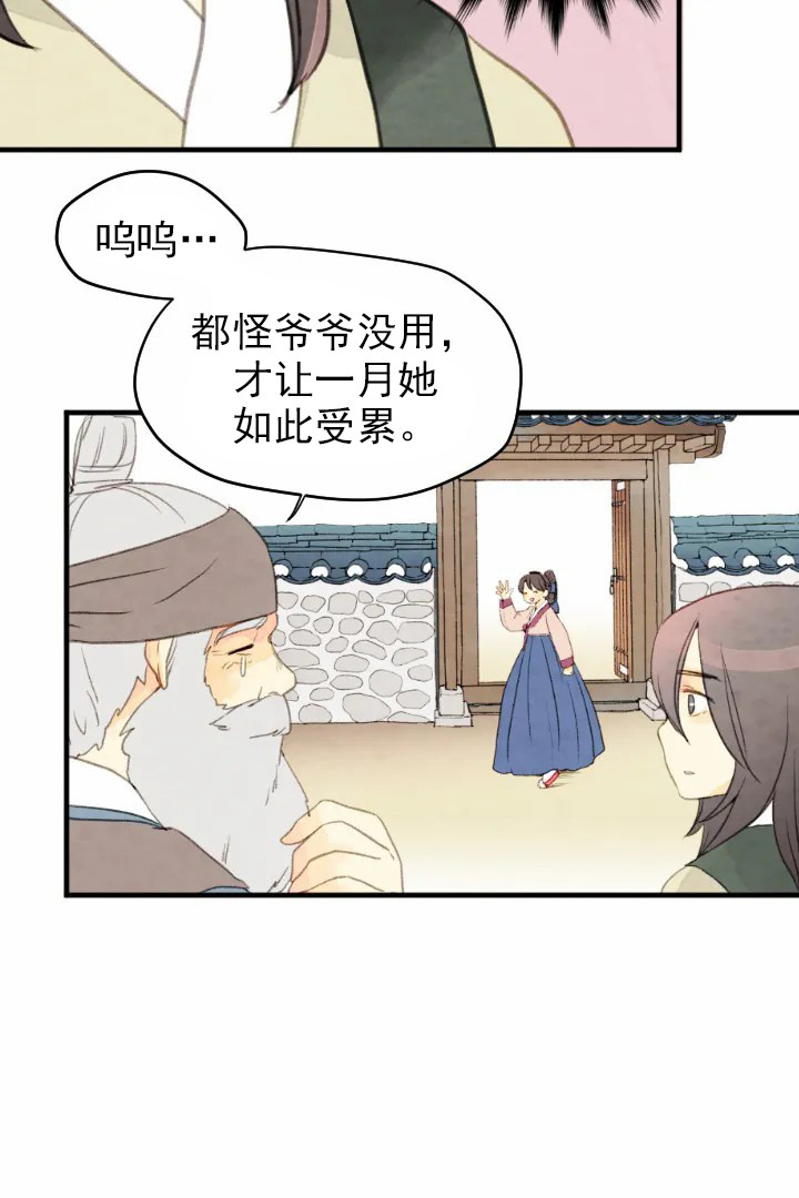 《和铉院子》第43话 丢魂 第12页