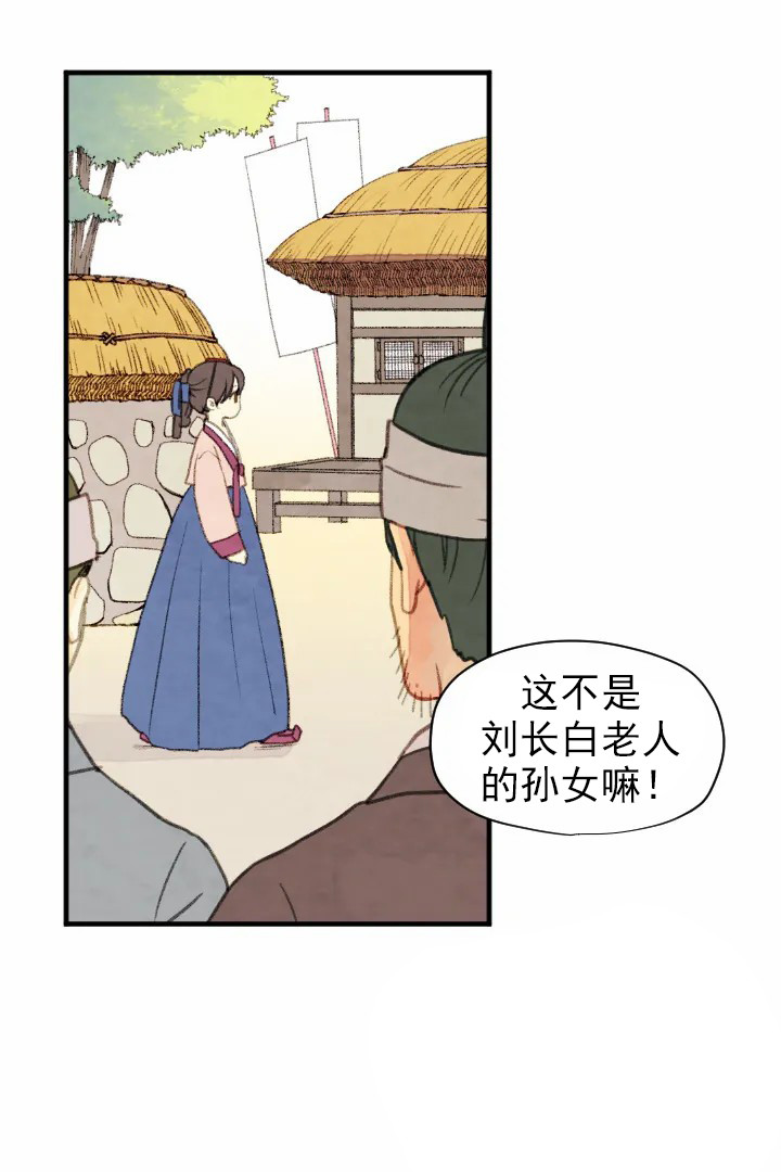 《和铉院子》第43话 丢魂 第14页