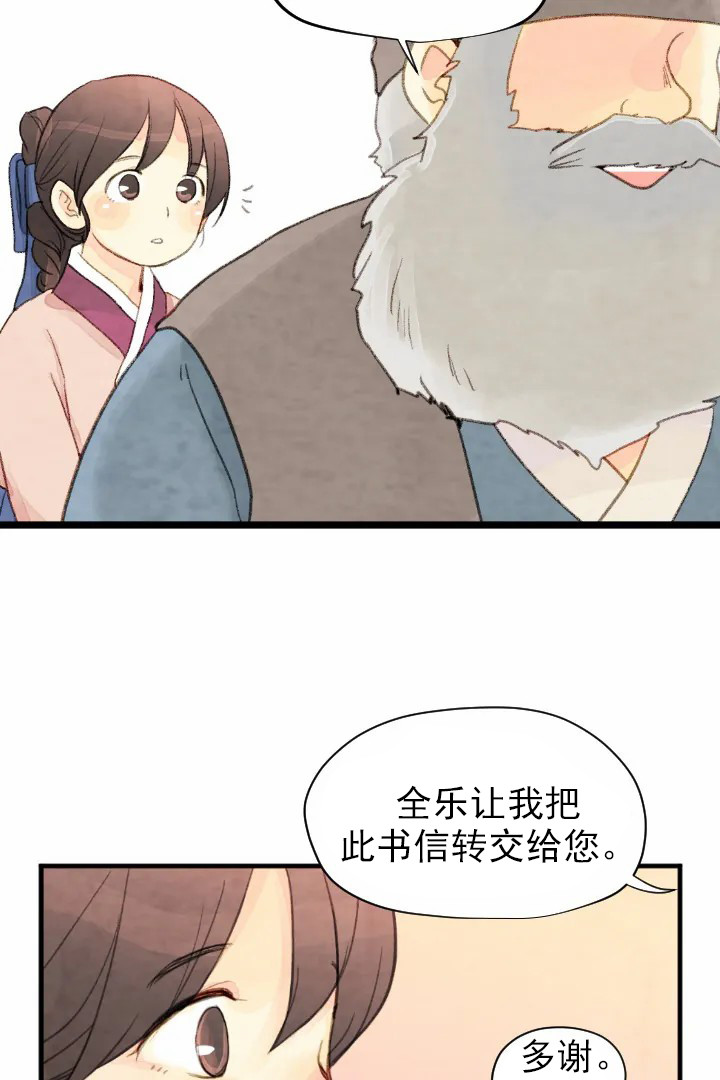 《和铉院子》第43话 丢魂 第4页