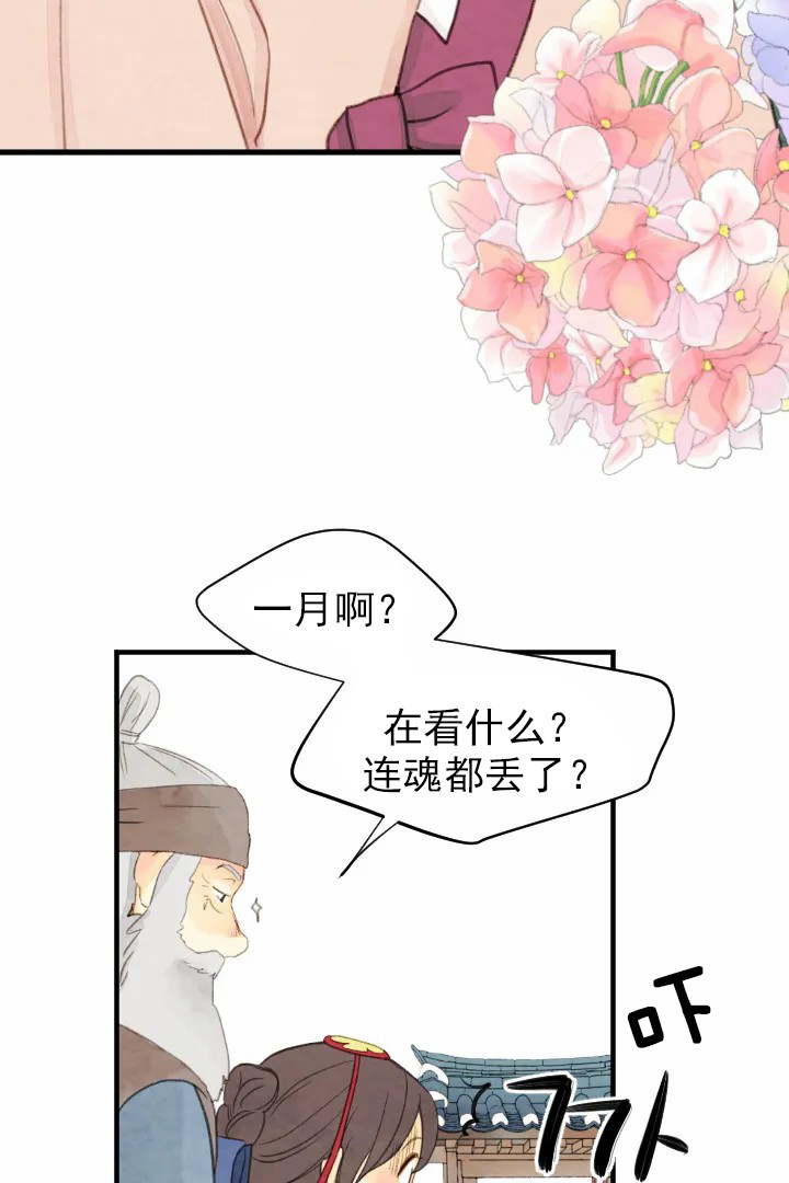 《和铉院子》第43话 丢魂 第8页