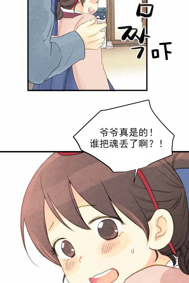 《和铉院子》第43话 丢魂 第9页