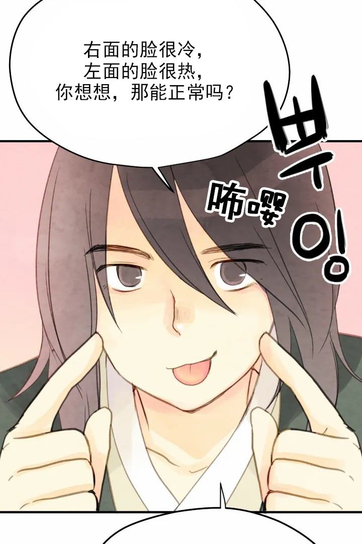 《和铉院子》第41话 长进 第8页
