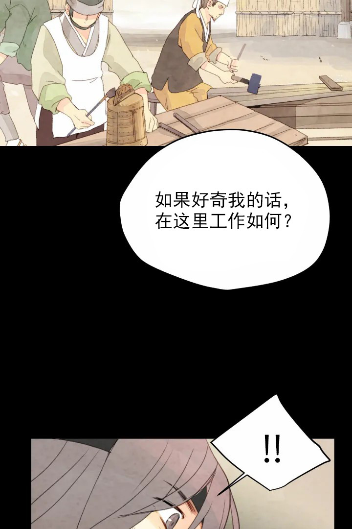 《和铉院子》第40话 真正的“听” 第14页