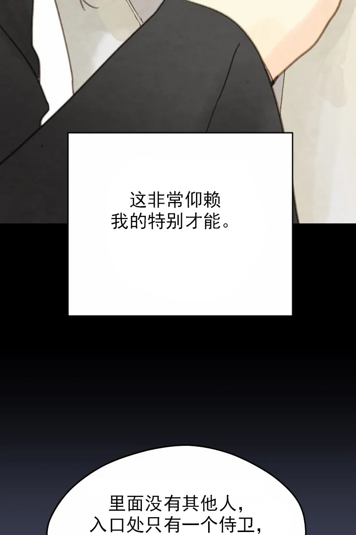 《和铉院子》第39话 盗贼 第3页